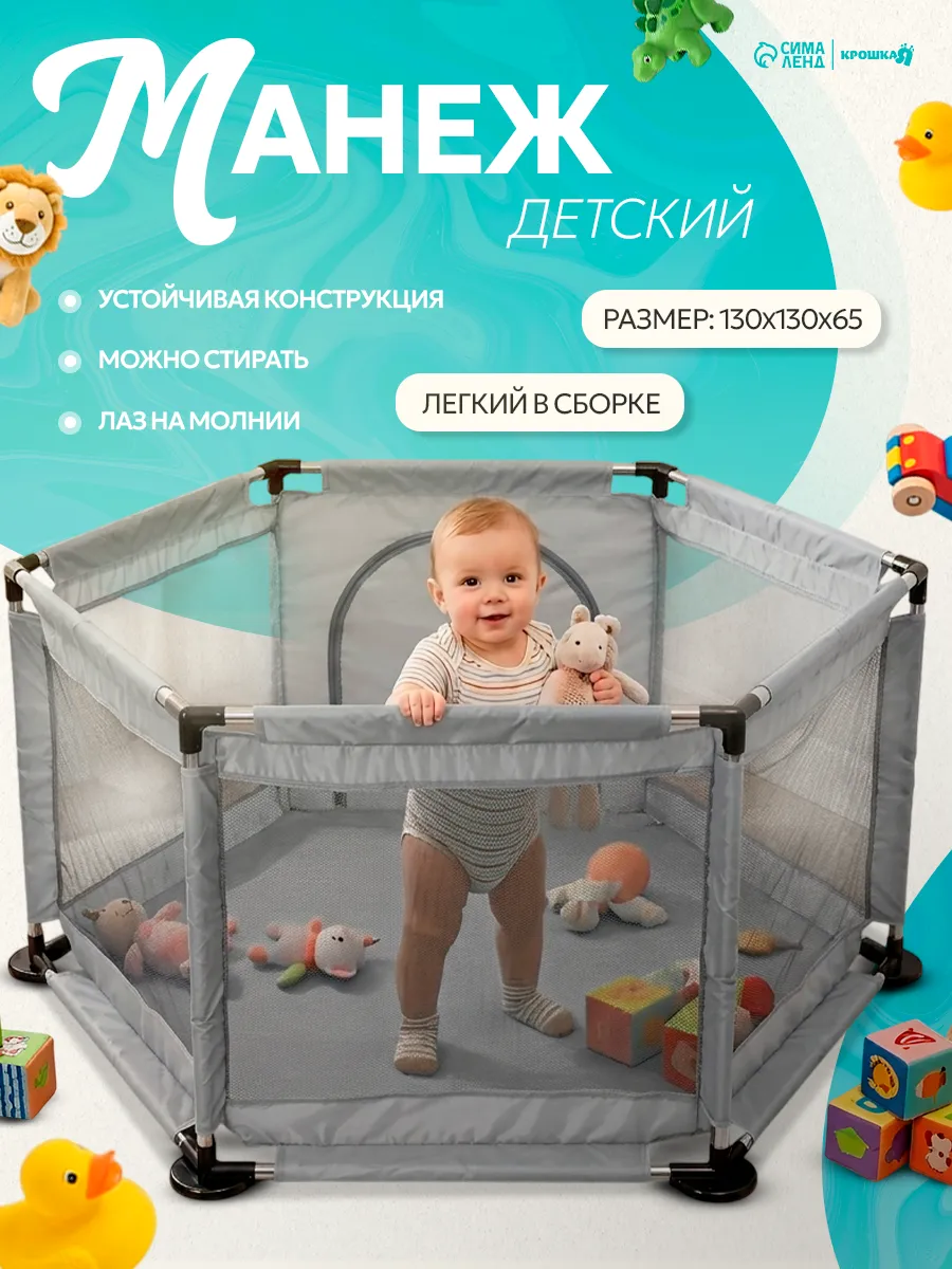 Манеж детский напольный