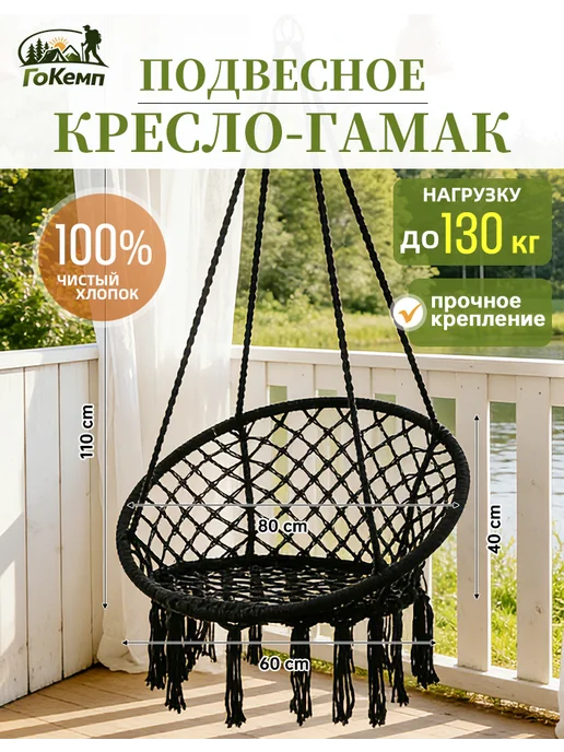 Качели гамак кресло подвесное садовое130кг, черный, фото 2