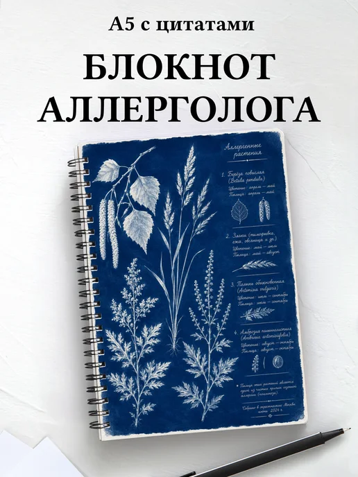 Блокнот аллерголога