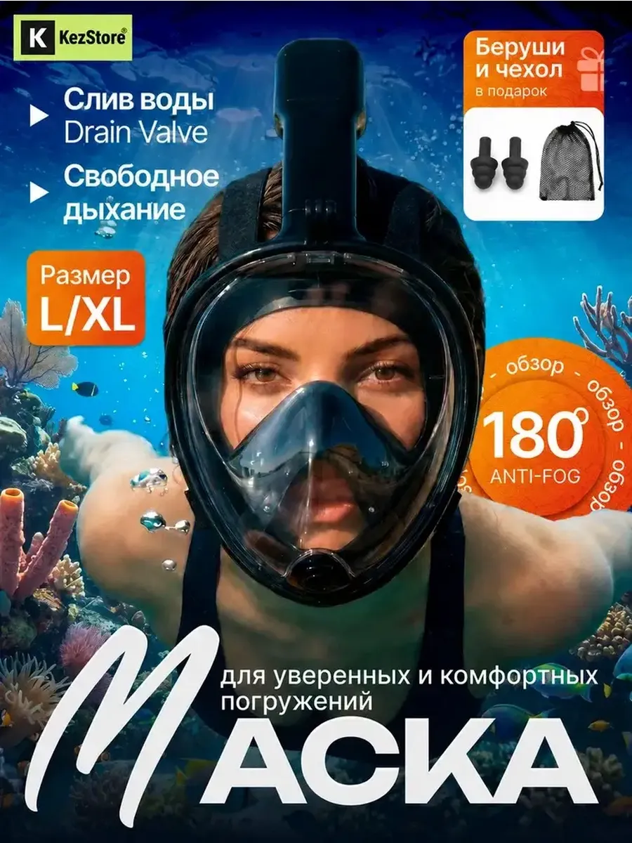 Маска для плавания и снорклинга