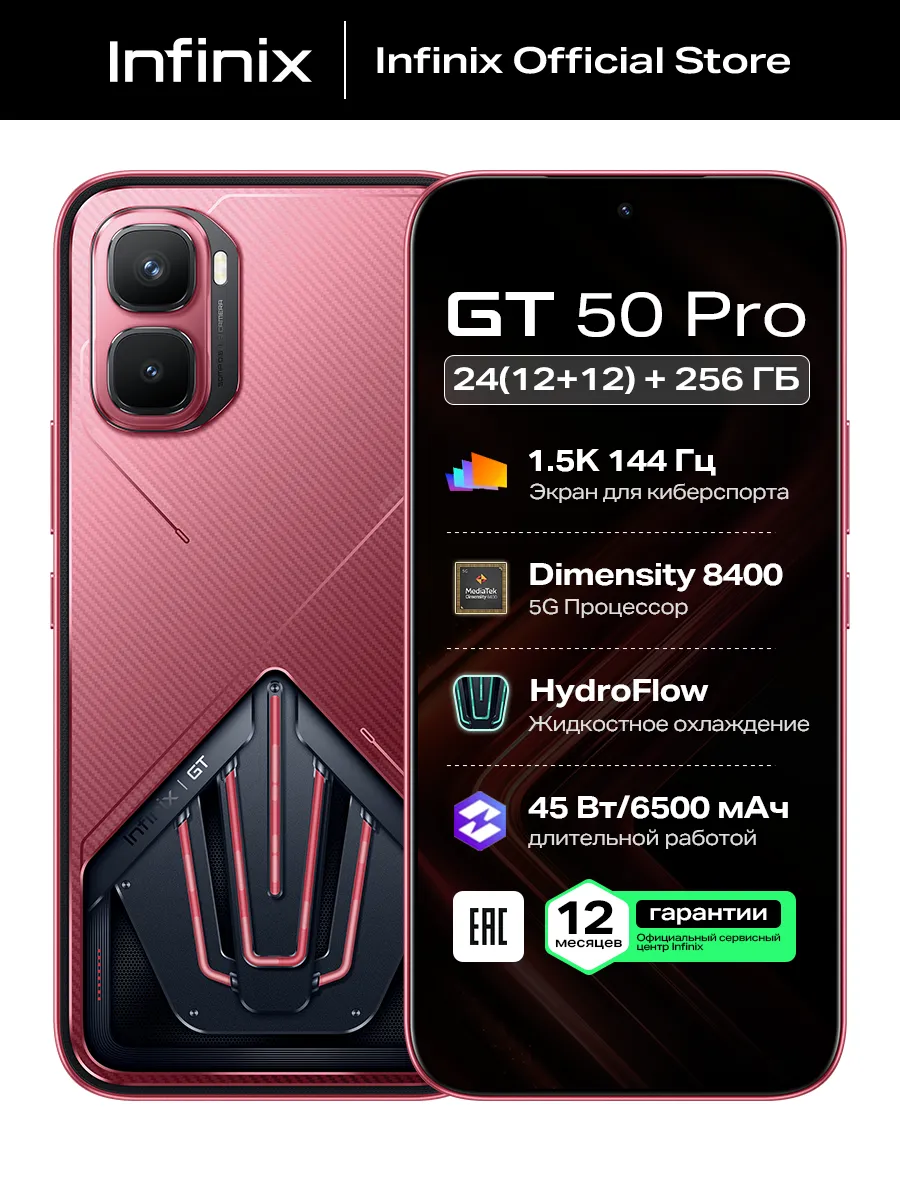 Смартфон GT 50 Pro X6891 12 гб+256 гб красный Infinix 1117133469 купить за 43 109 ₽ в интернет‑магазине Wildberries