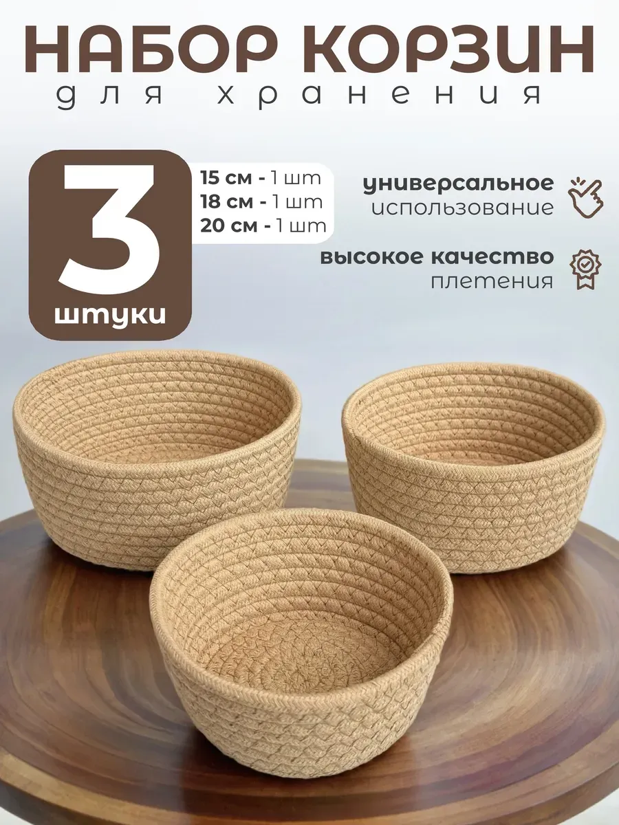 Плетеная корзина для хранения набор органайзер из джута