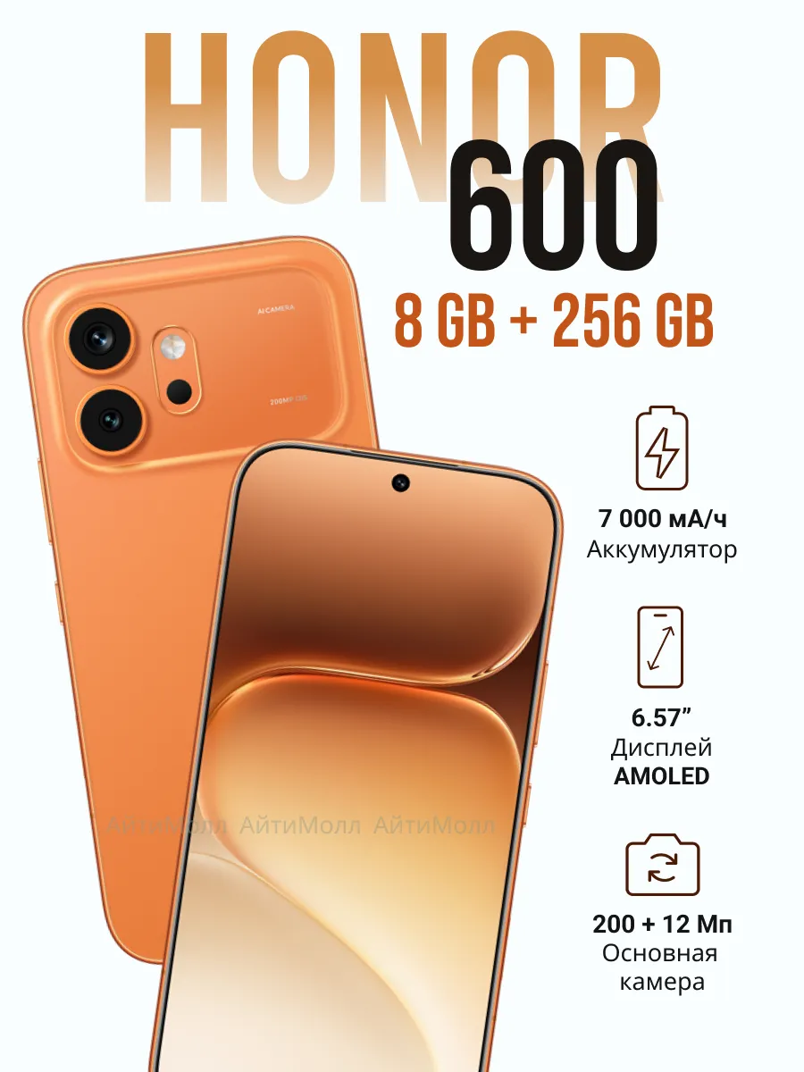 HONOR Смартфон Хонор 600 8GB 256GB оранжевый