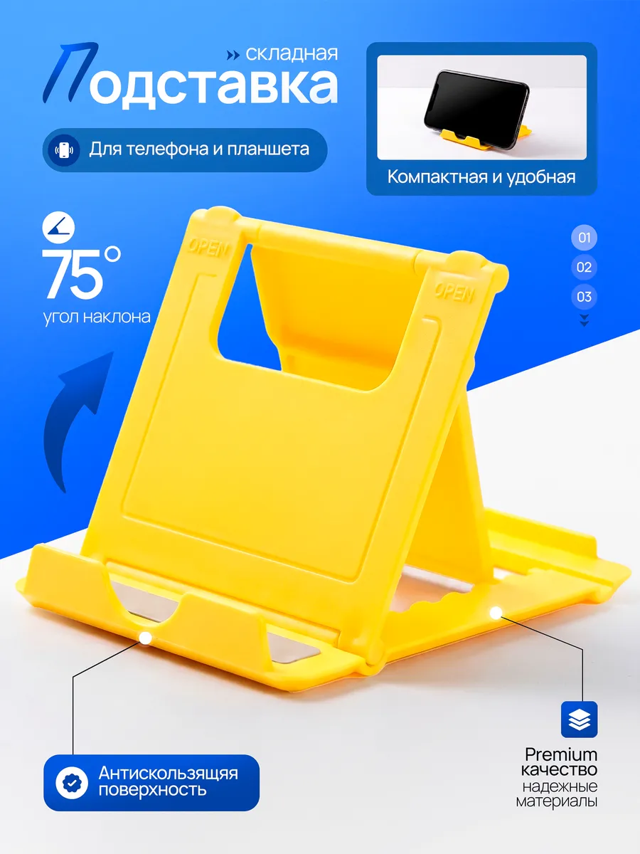 Подставка для смартфона