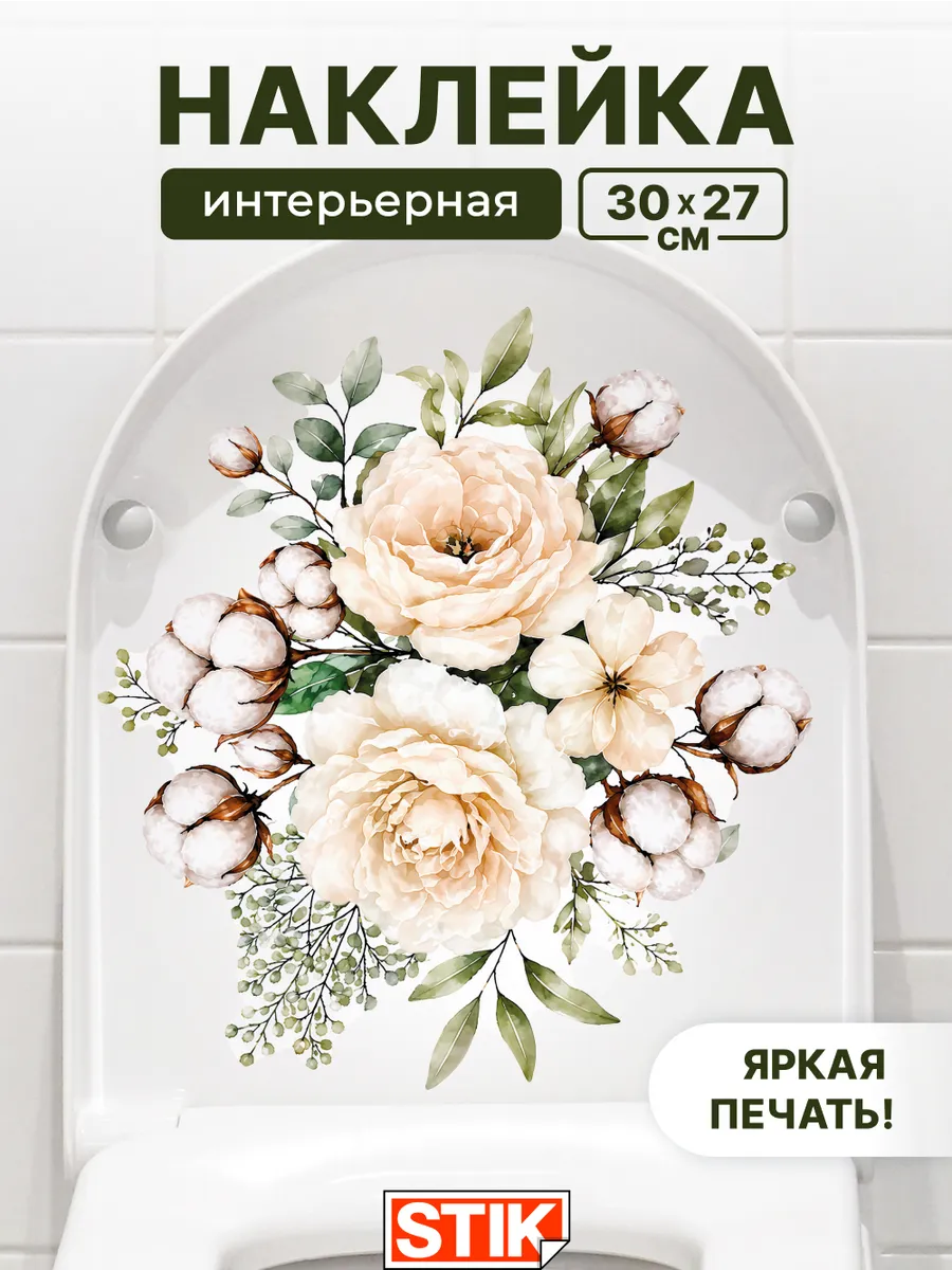 Наклейка на унитаз интерьерная для декора