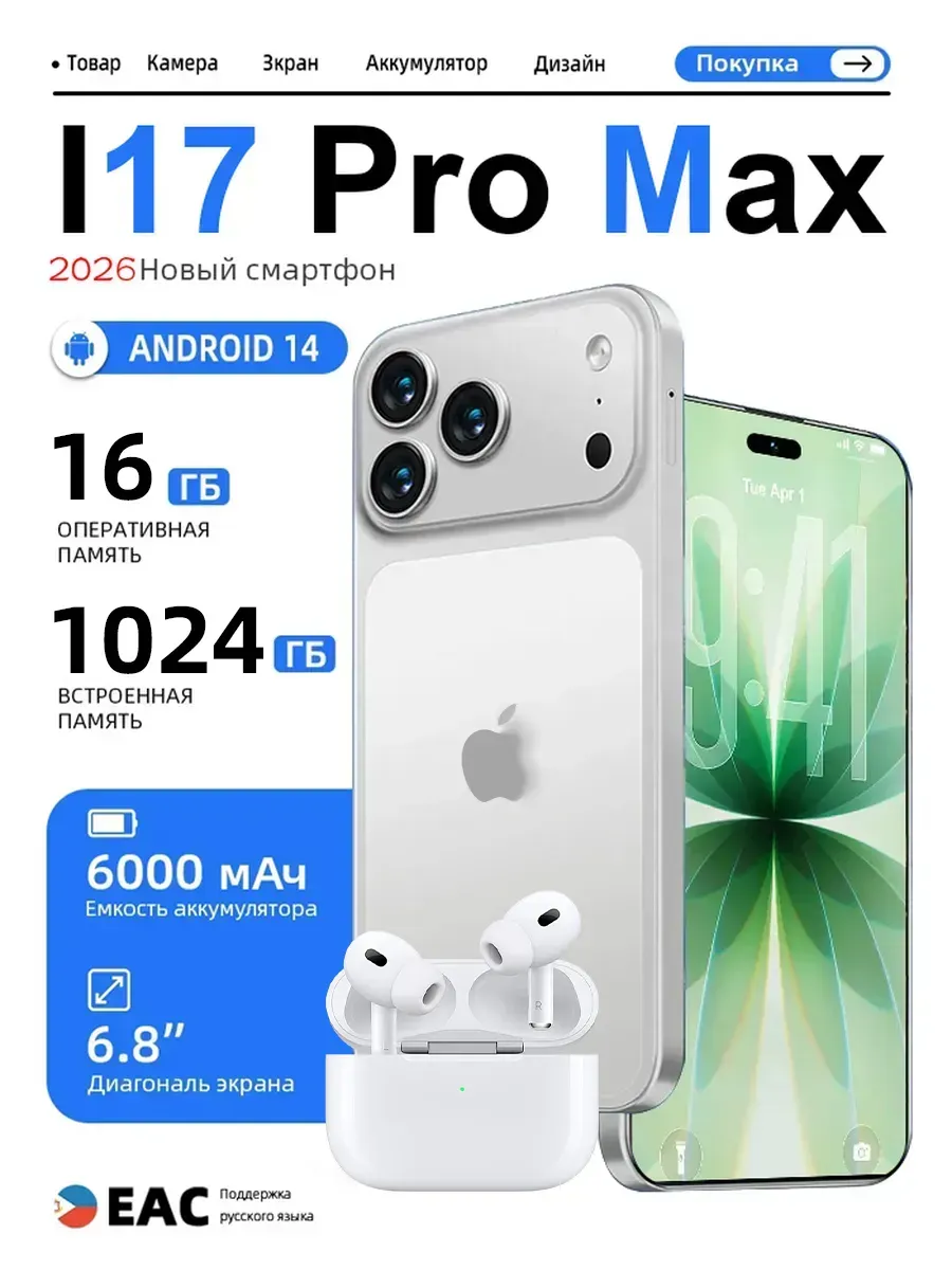 YFQTXLW Смартфон iPhonc i17 Pro Max 16+1024ГБ 72Мп русский язык