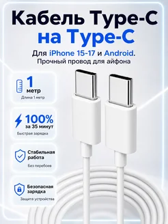 Кабель для зарядки наушников TYPE-C-TYPE-C