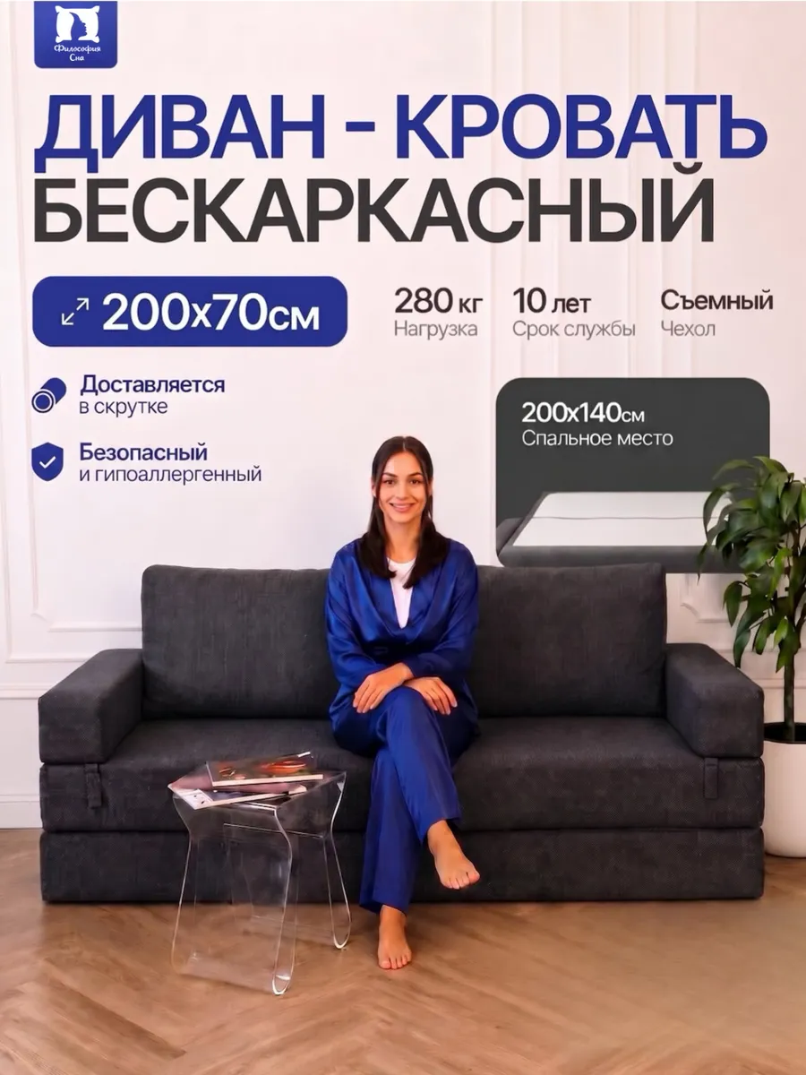 Бескаркасный диван кровать раскладной