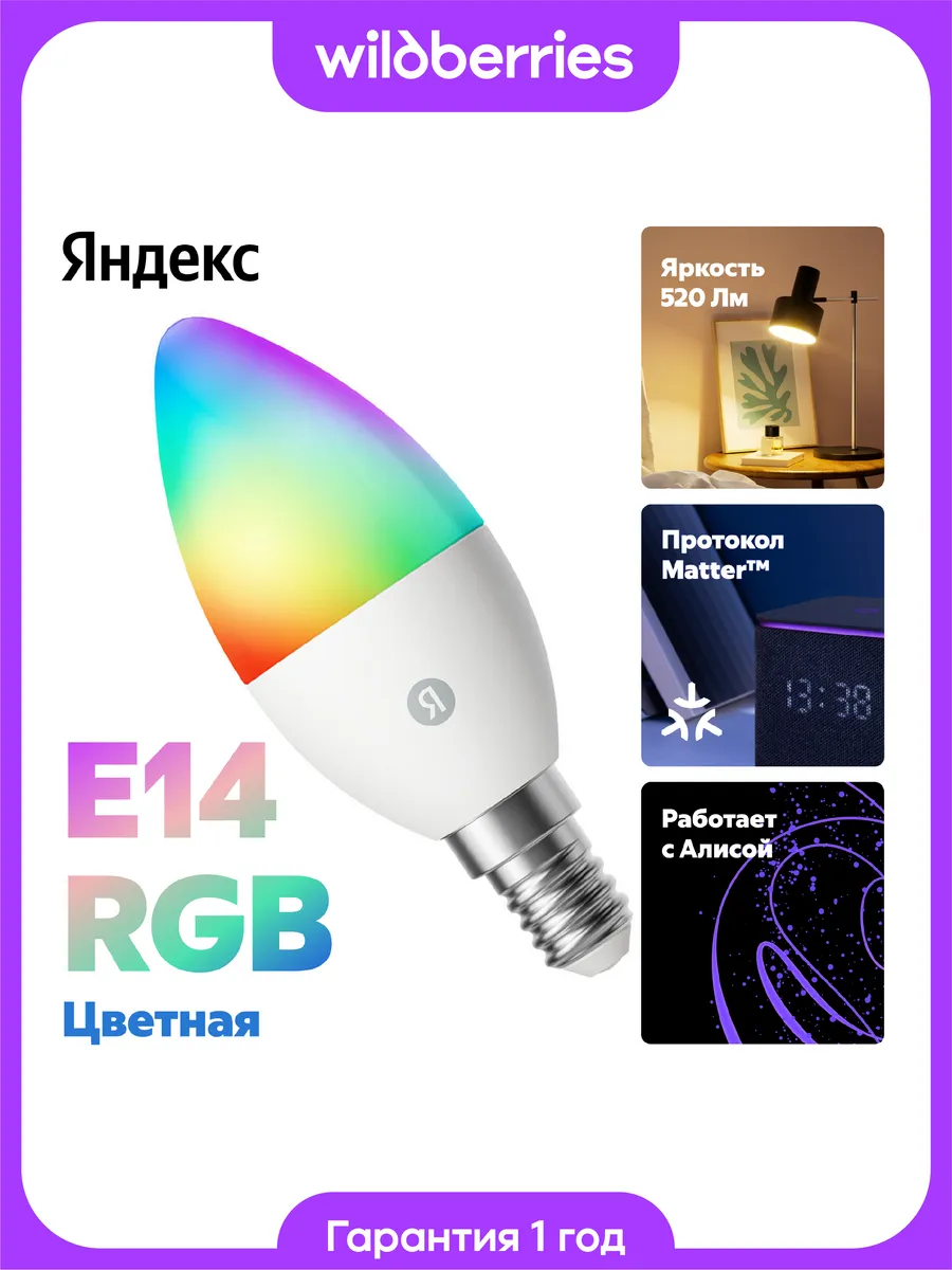 Умная лампочка YNDX-00557 Е27 806 Лм, RGB с Алисой