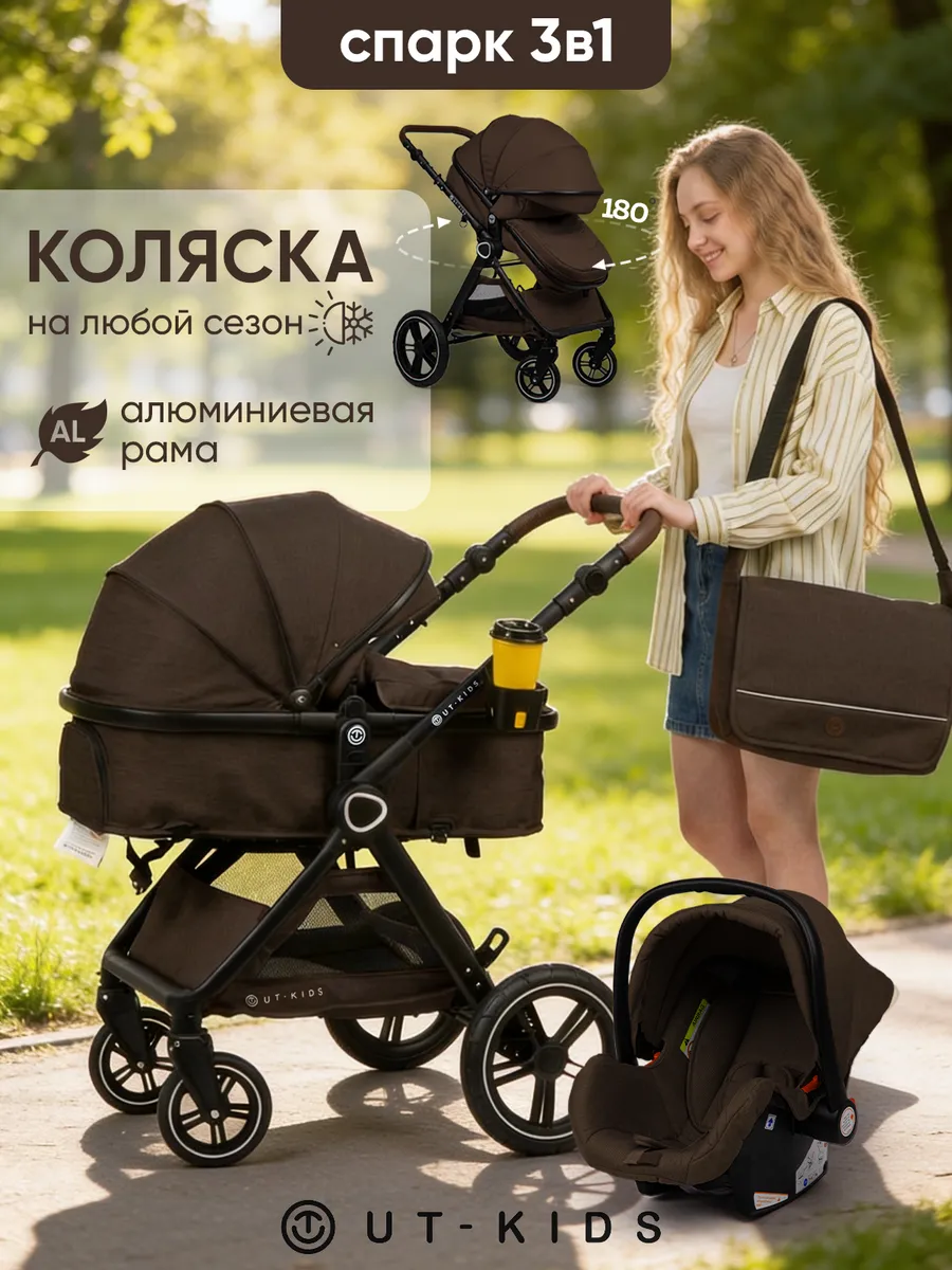 Коляска для новорожденных 3 в 1 с перекидной ручкой Спарк