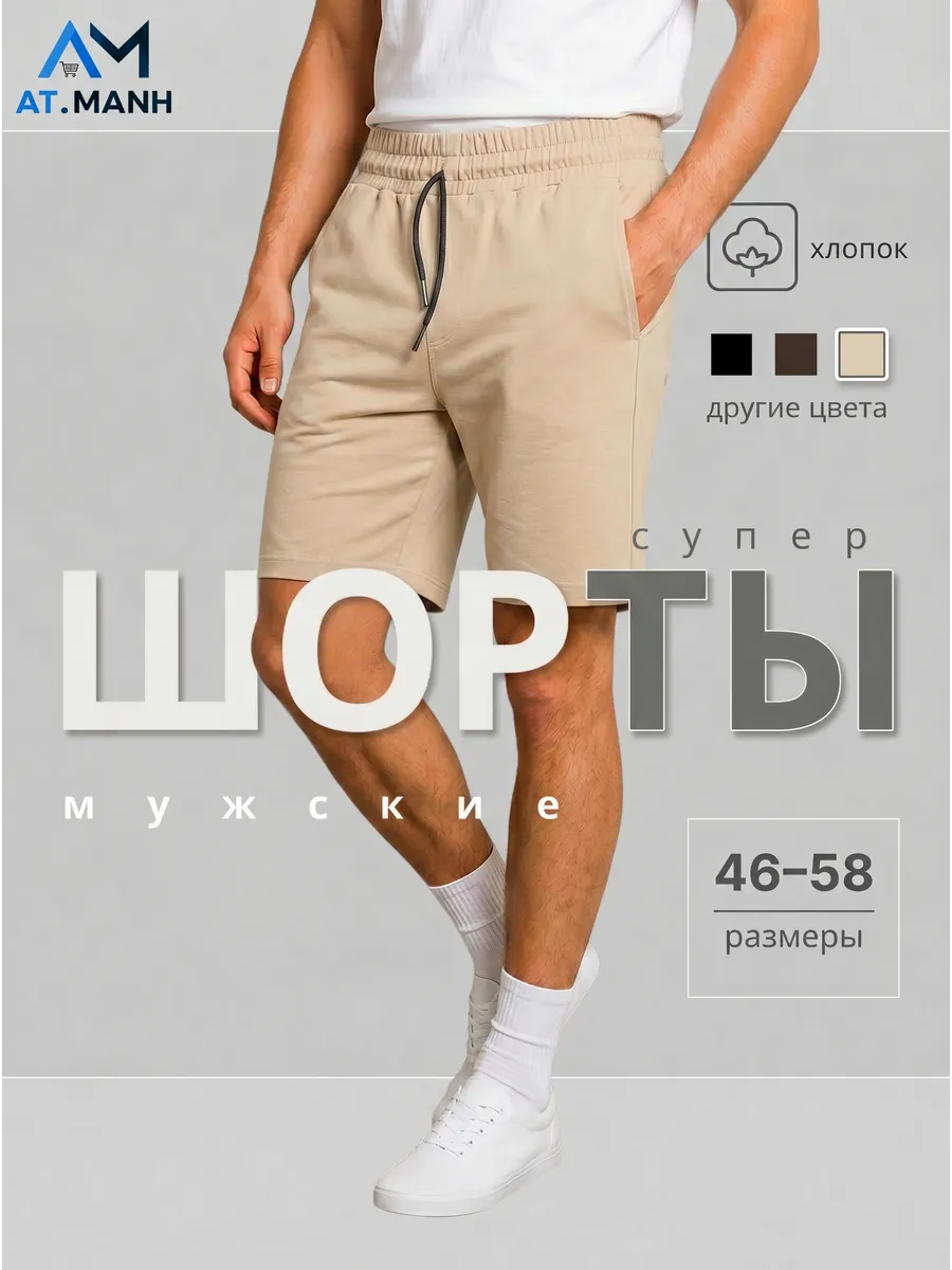 Шорты спортивные летние