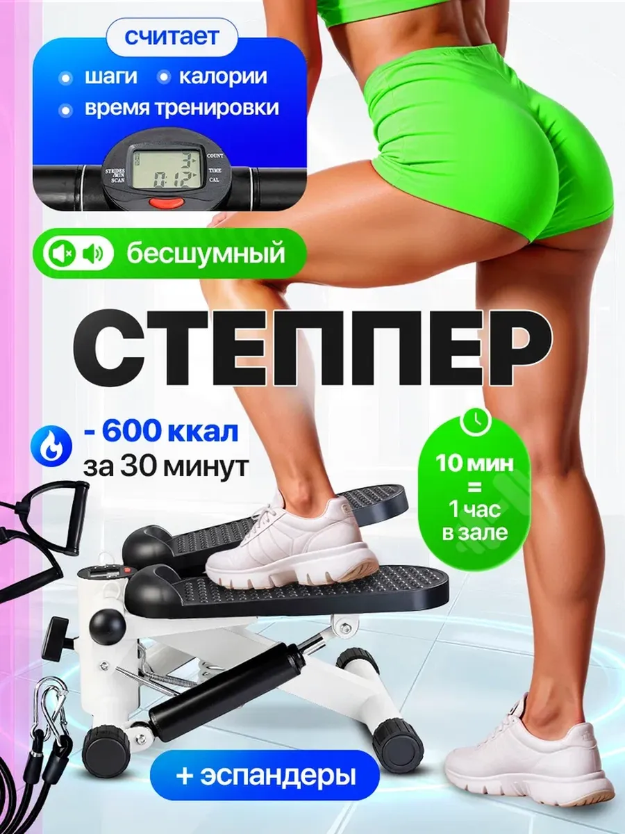 Степпер тренажер для ног и ягодиц с эспандерами для дома