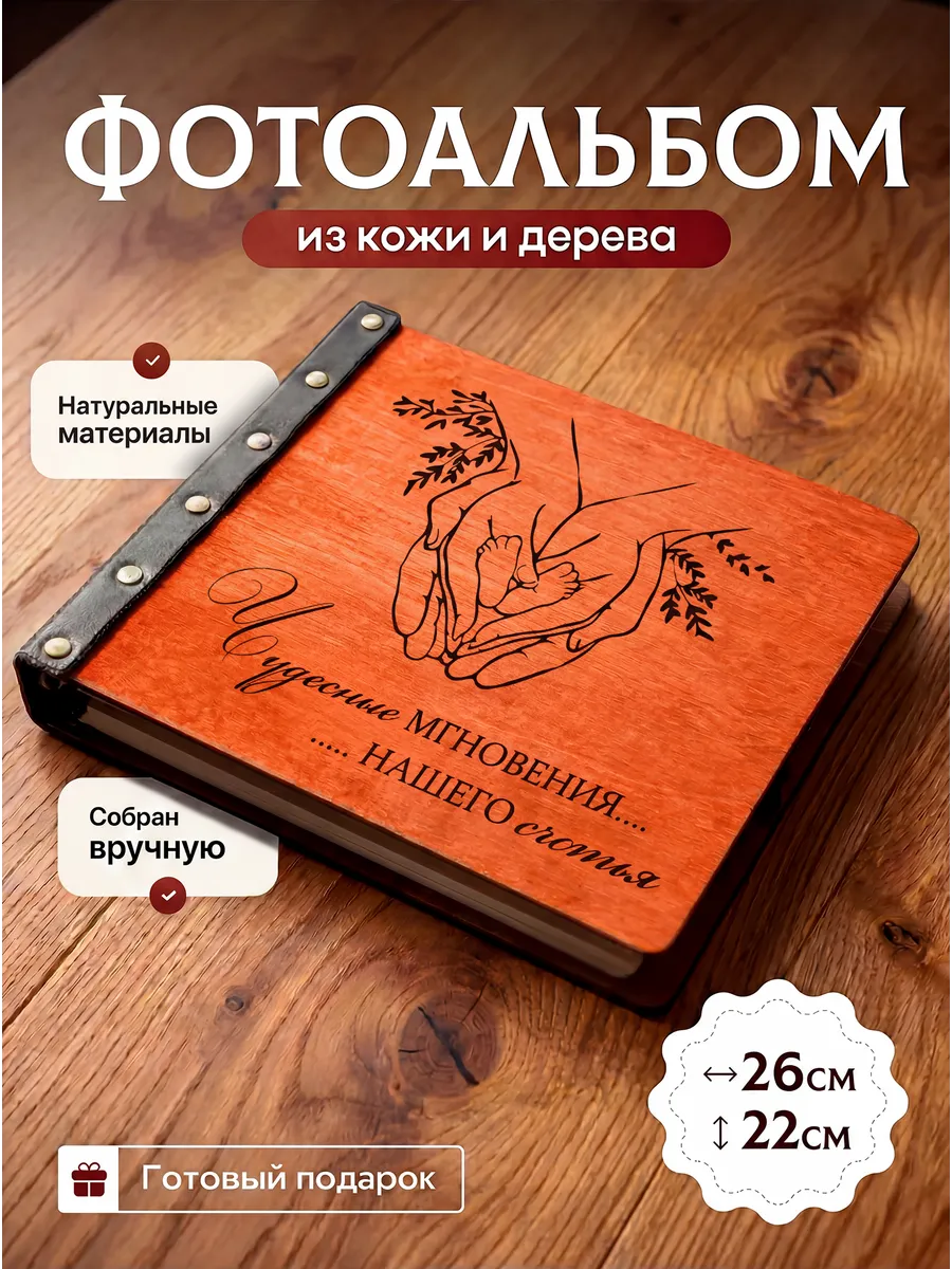 Фотоальбом для детских фото