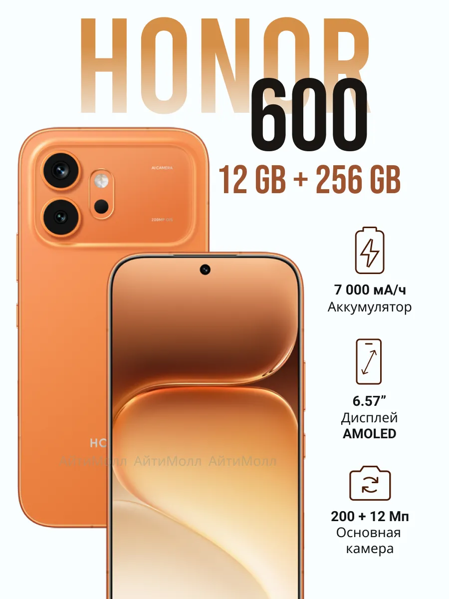 HONOR Смартфон Хонор 600 12GB 256GB оранжевый