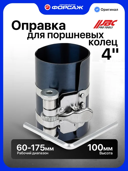 JBC Оправка поршневых колец 4", 60-175 мм, 2 шт