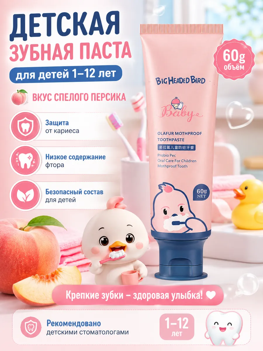 Детская зубная паста с олафлуором от кариеса 60г