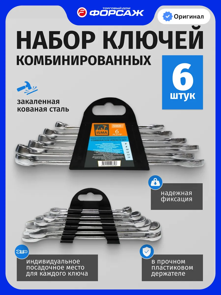 Набор ключей комбинированных 6 предметов