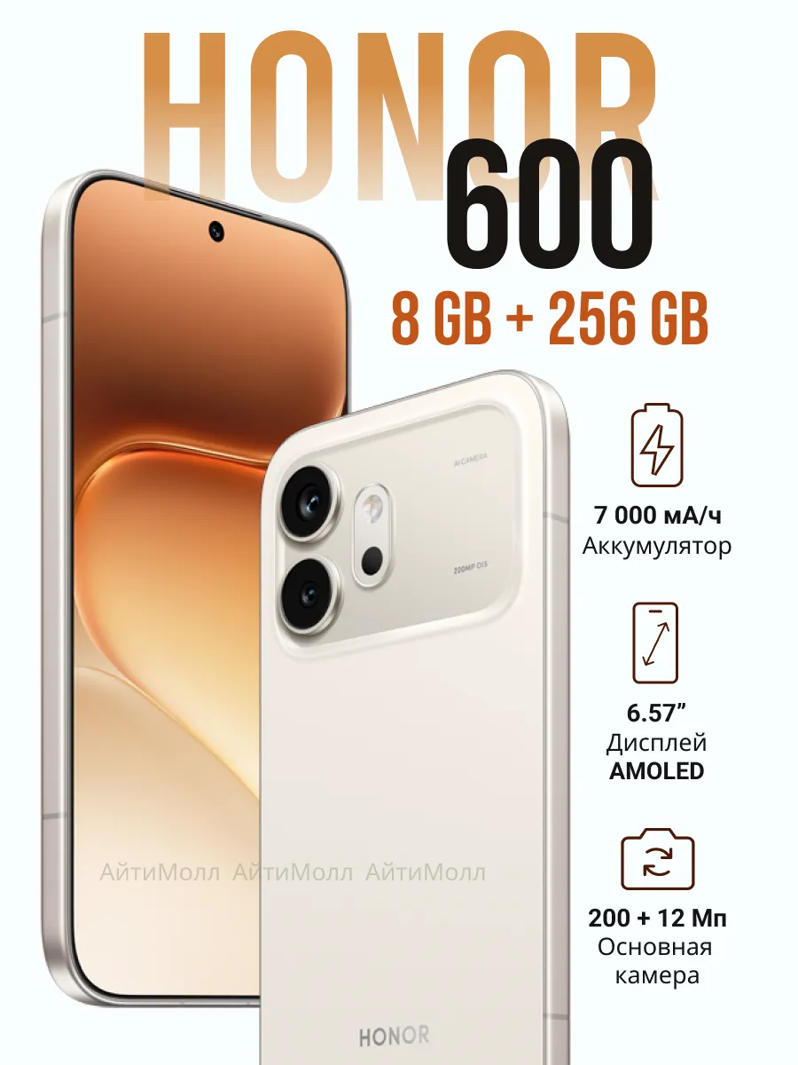 HONOR Смартфон Хонор 600 8GB 256GB бежевый