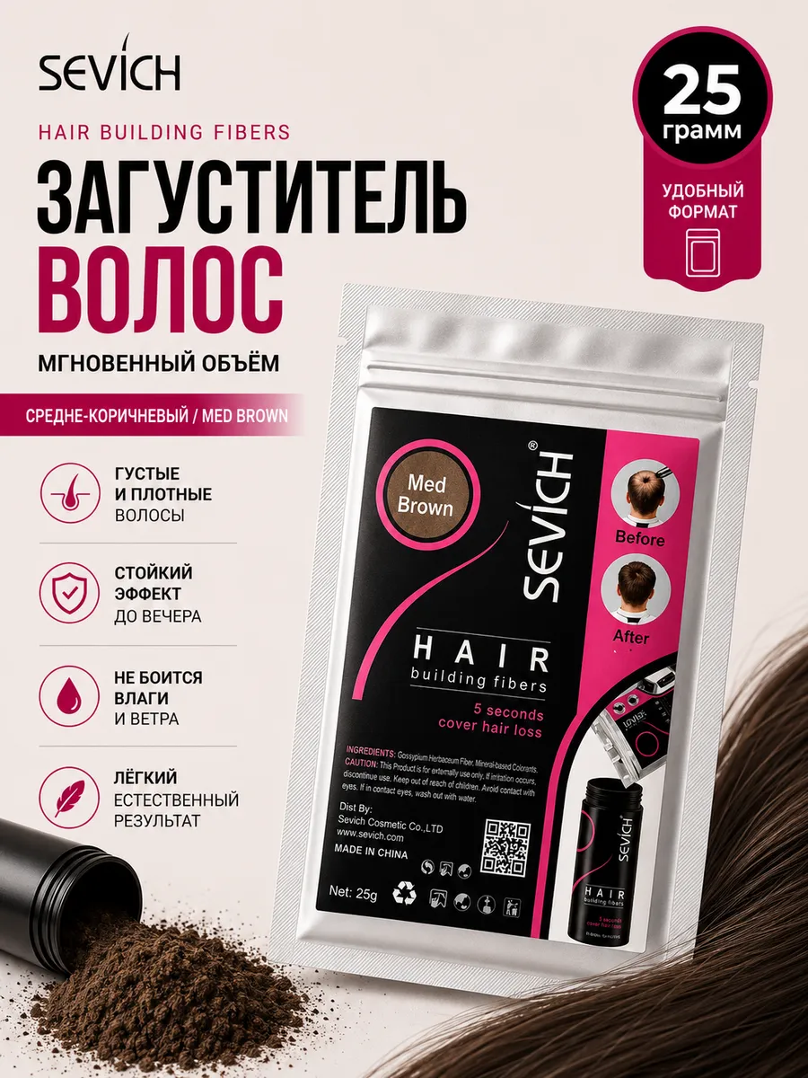Загуститель для волос средне-коричневый 25 г, рефил