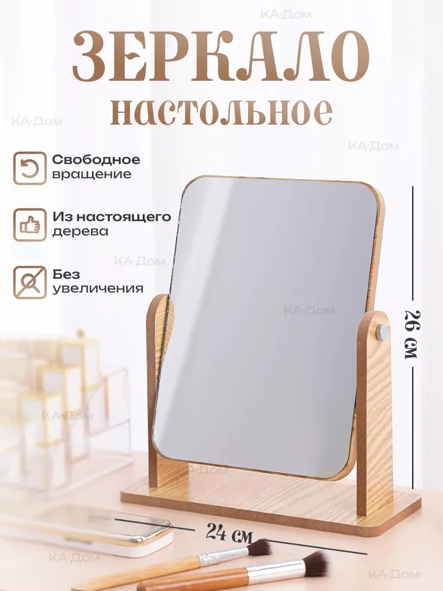 Зеркало настольное на подставке деревянное
