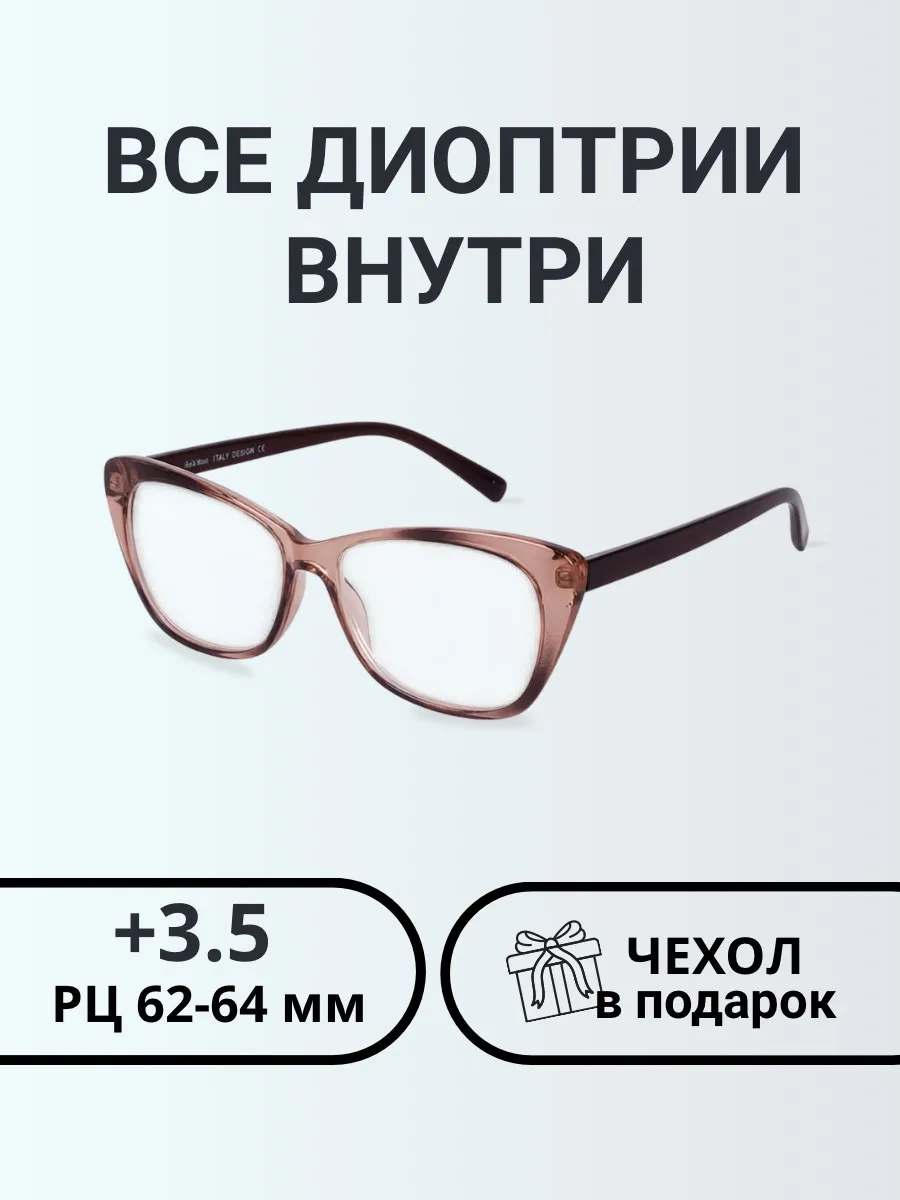 Очки для зрения женские бабочка