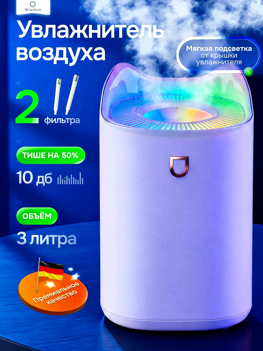 Увлажнитель воздуха для дома
