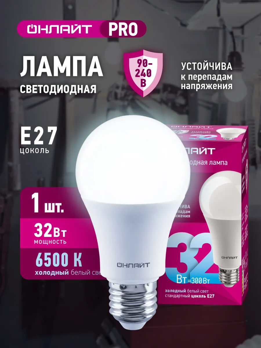 Лампочка светодиодная E27 6500К 32 Вт 1 шт.