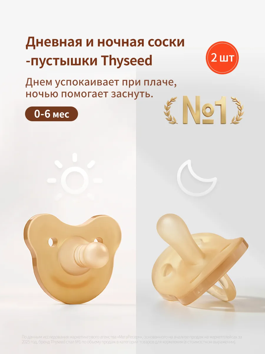 Пустышка для новорожденных 0+, 2 шт