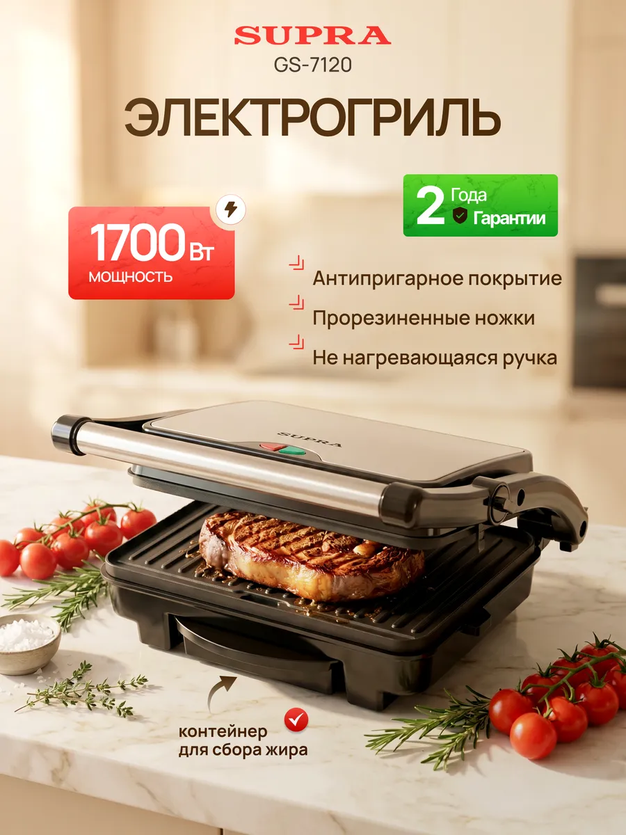 Гриль электрический GS-7120 электрогриль