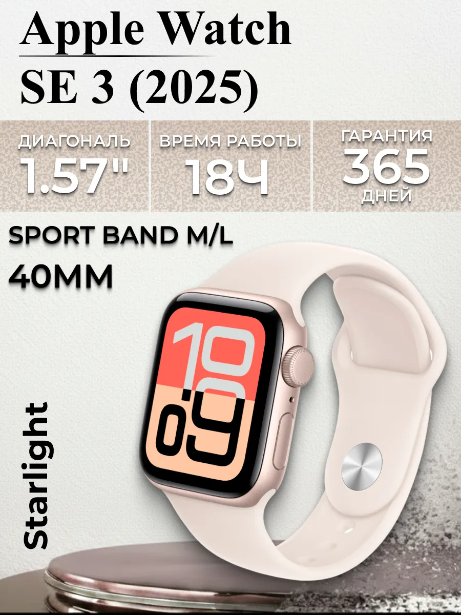 Apple Смарт-часы Watch SE 3 2025 Starlight Sport Band M L 40 мм