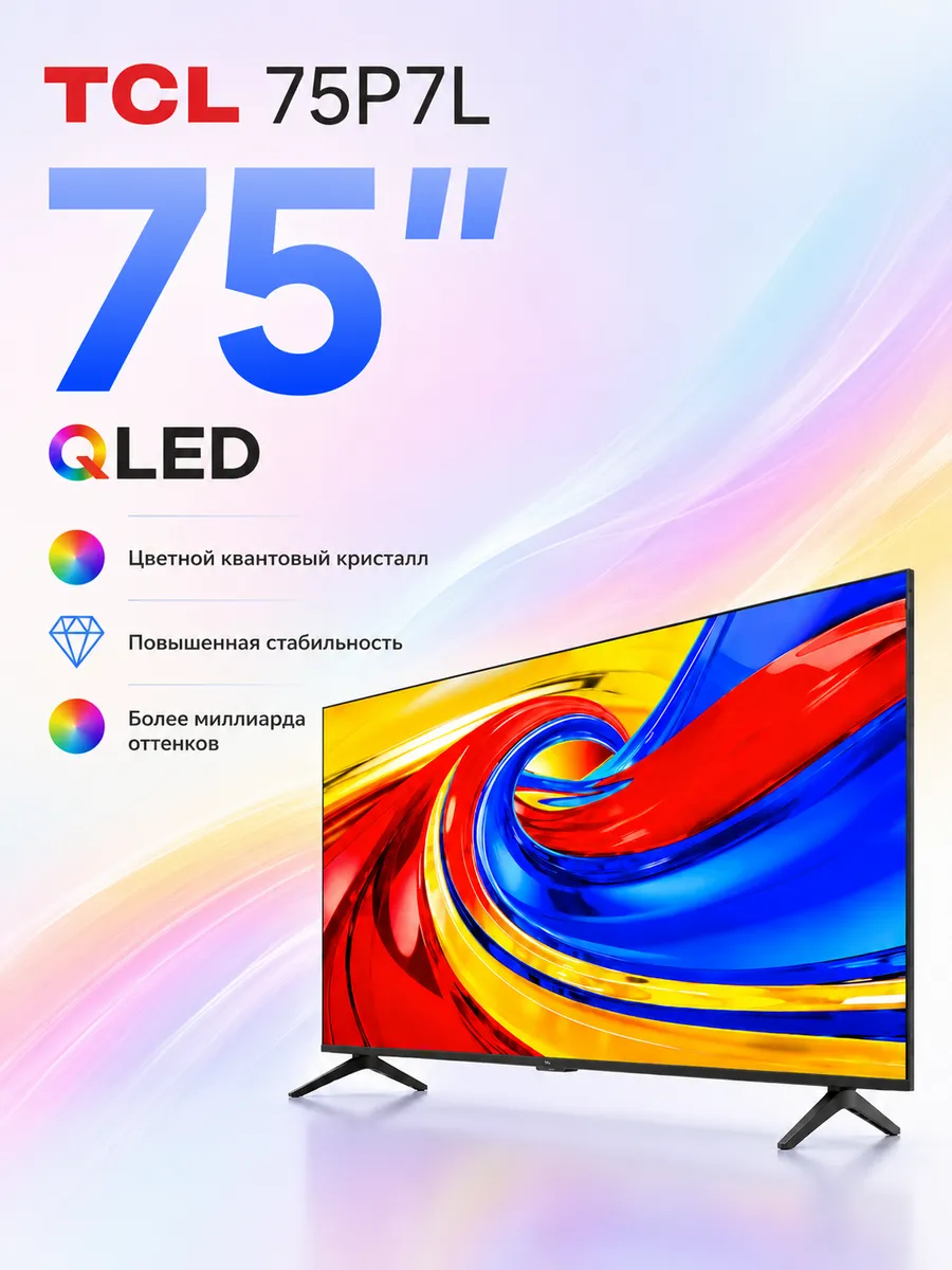 TCL Телевизор 75" 75P7L, черный