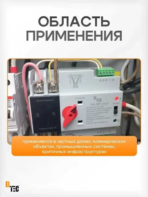 ELTEC Автоматический ввод резерва ATS 100A P2 (L), вариант, фото 5