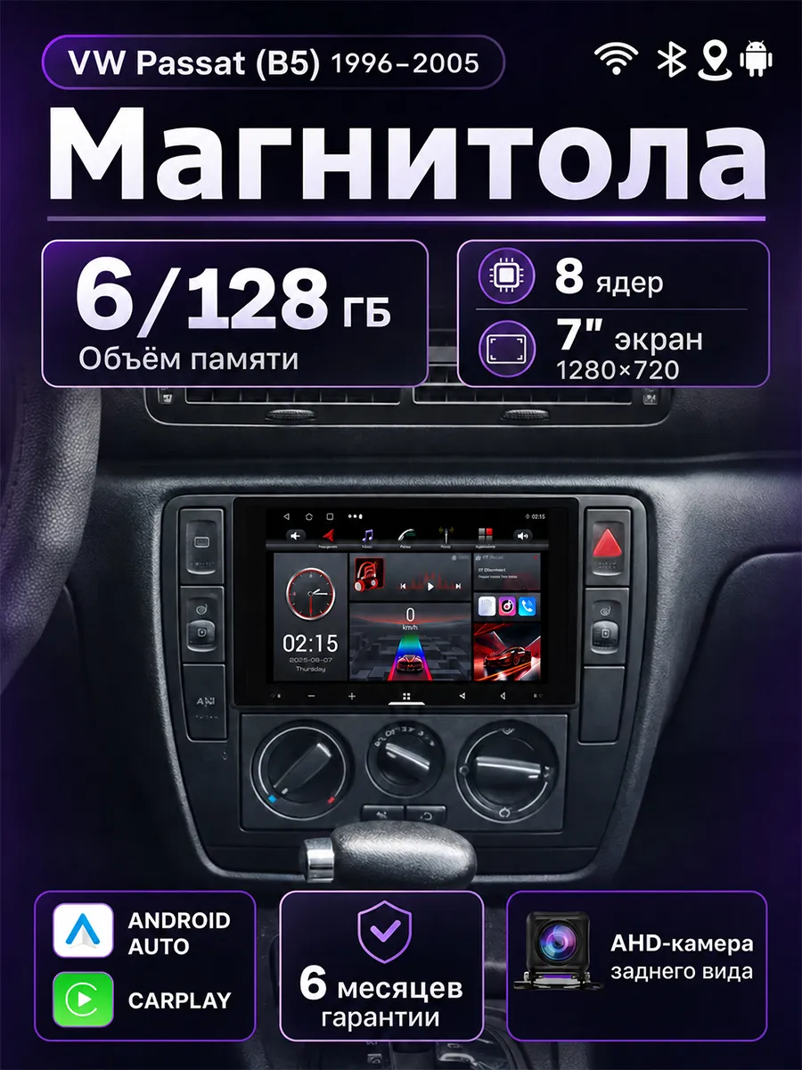 Магнитола Андроид для VW Passat(B5) 1996-2005 6/128GB