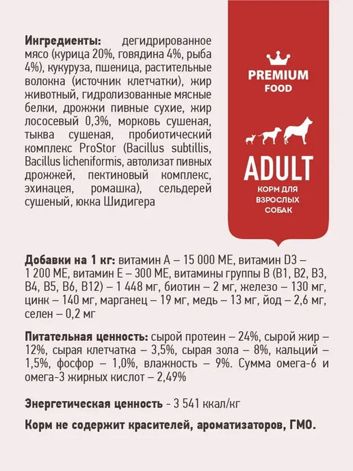 Сухой корм SIRIUS Рацион для собак, взрослые, мясо, 15 кг, фото 2