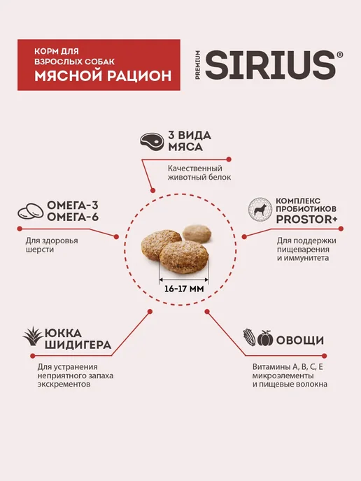 Сухой корм SIRIUS Рацион для собак, взрослые, мясо, 15 кг, фото 3