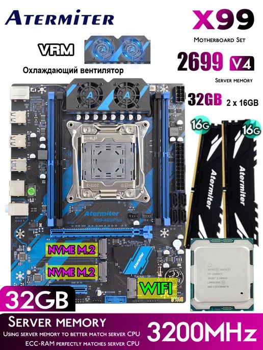 Atermiter Материнская плата X99 AG9 Plus Xeon E5 2699v4 комплект 32Gb, 32 ГБ