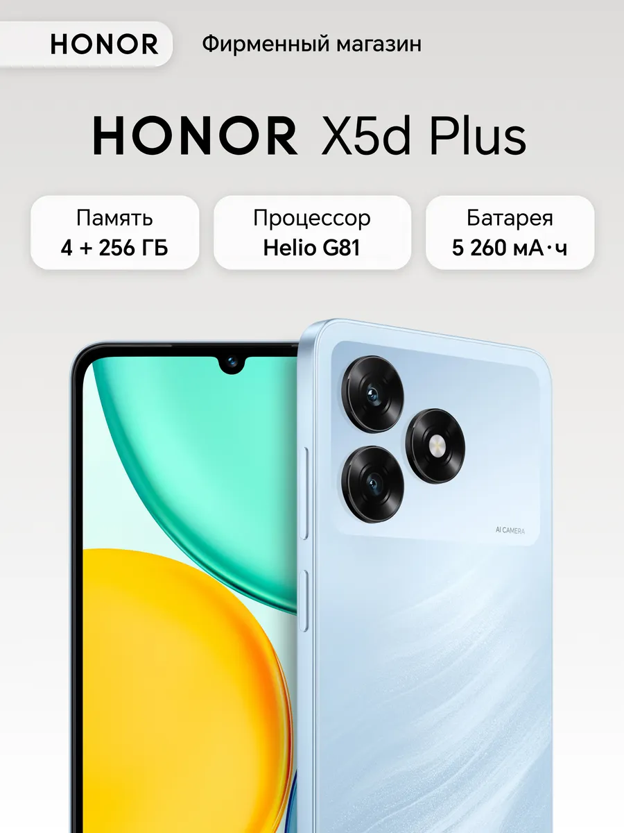 Смартфон X5d Plus 4+256, Морской синий HONOR 1117470929 купить в интернет‑магазине Wildberries