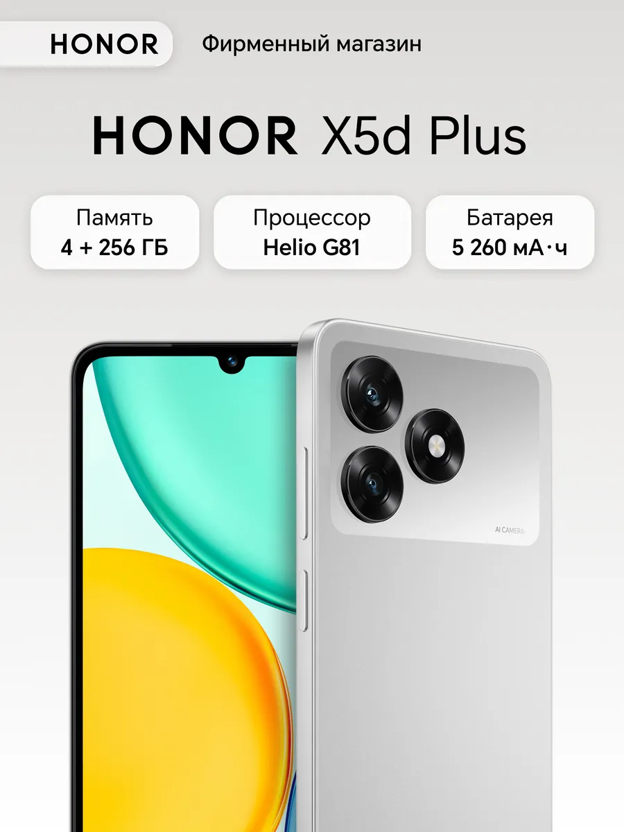 Смартфон X5d Plus 4+256, Космический серый HONOR 1117470930 купить в интернет‑магазине Wildberries