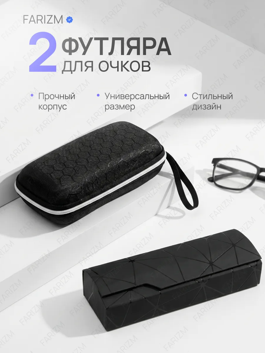 Футляр для очков чехол на магните и замком 2 шт.