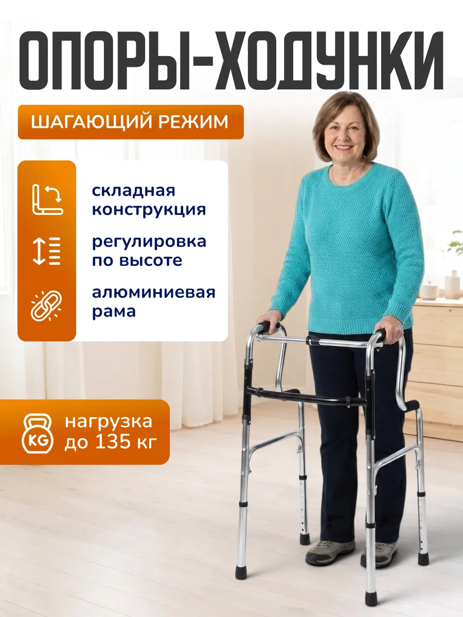 Ходунки для пожилых и инвалидов шагающие KR760K