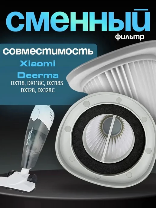 Фильтр для пылесоса Xiaomi Deerma DX118, DX128, серый, фото 4