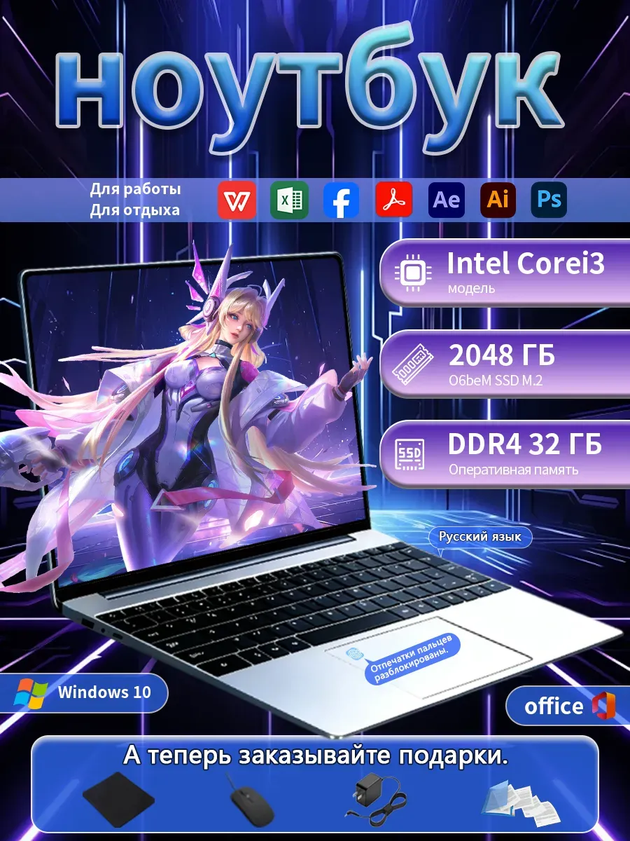 Intel Core i3 Игровой ноутбук , 32ГБ/2ТБ , 15.6"