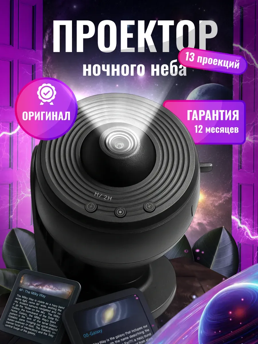 Проектор Звездное небо ночник