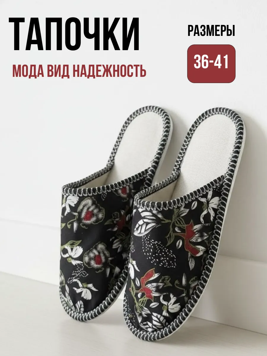 Тапочки домашние