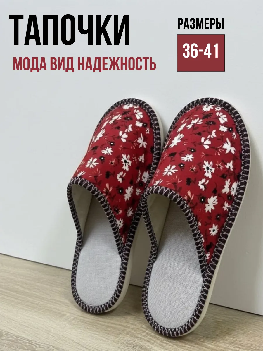 Тапочки домашние