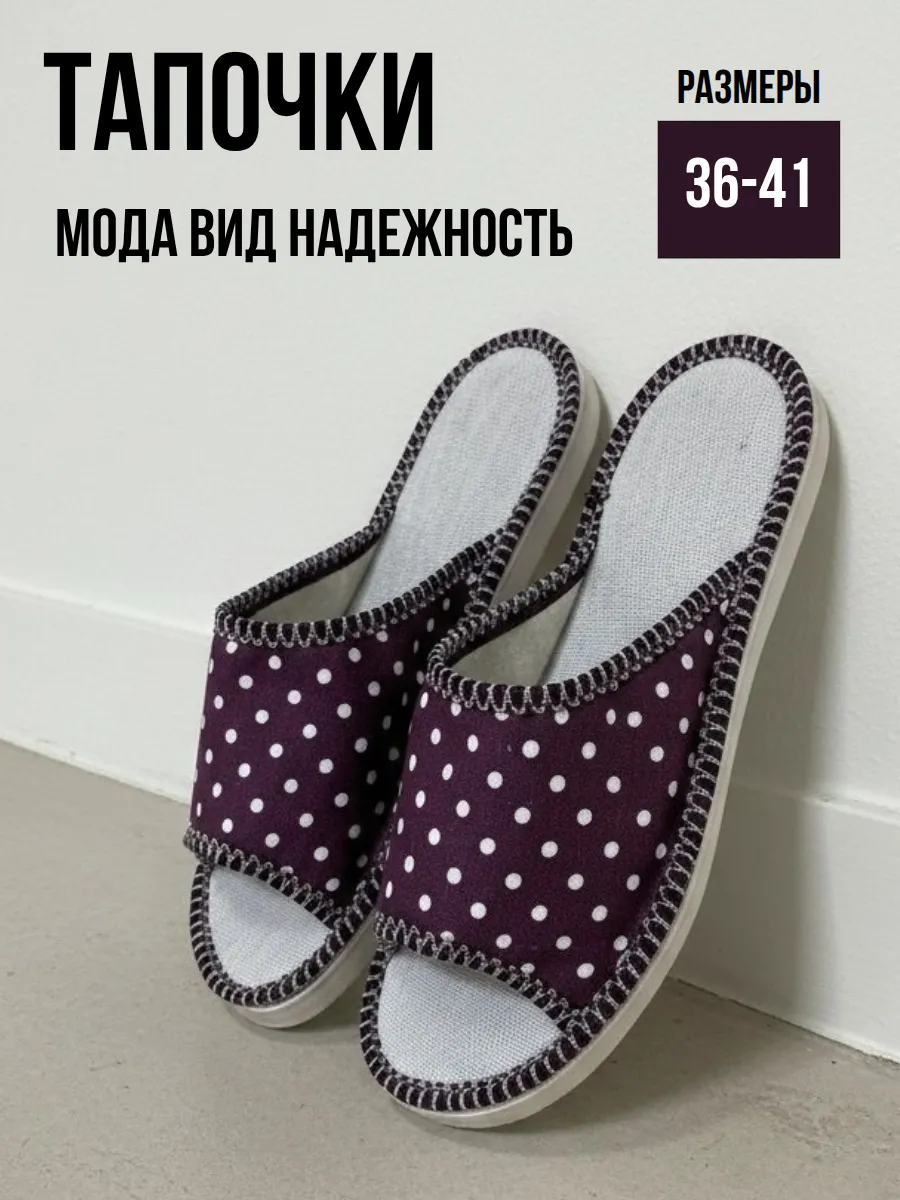 Тапочки домашние