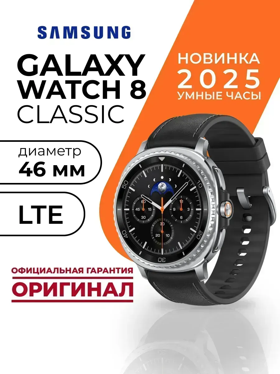 Samsung Умные часы Galaxy Watch 8 Classic SM-L505 46mm LTE Black