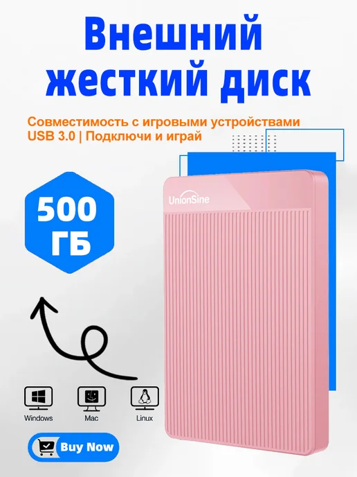UnionSine 2.5''Внешний жесткий диск HDD 500 ГБ USB 3.0, 500 ГБ
