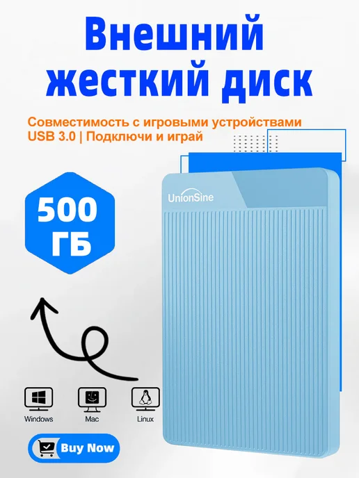 UnionSine Внешний HDD 2,5" 500 ГБ для компьютера Mac и Windows, 500 ГБ