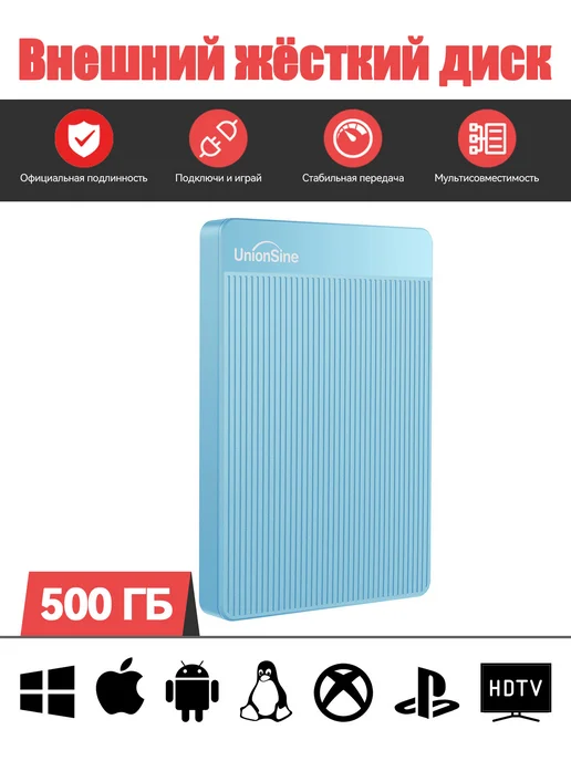 UnionSine Внешний HDD 2,5" 500 ГБ для компьютера Mac и Windows, 500 ГБ, фото 2